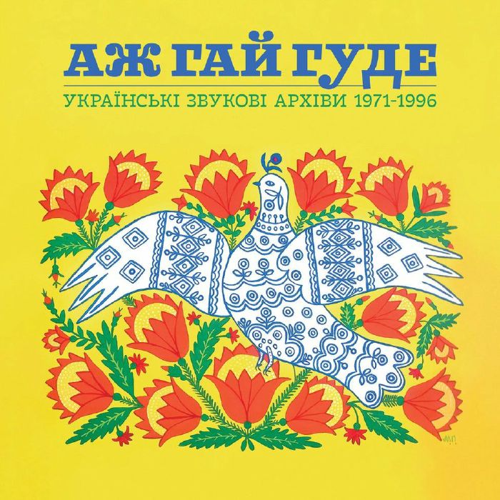 Various Artists – Even the Forest Hums: Ukrainian Sonic Archives 1971 1996 vinyl cover