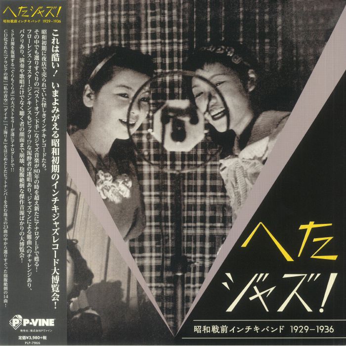 Various Artists Heta Jazz! Syouwa Senzen Inchiki Band 1929 1940