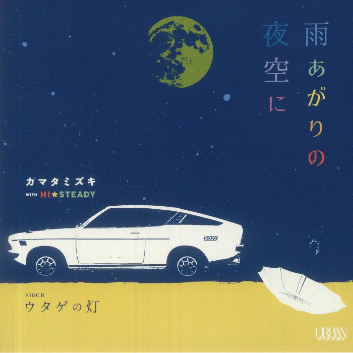 Mizuki Kamata Vinyl