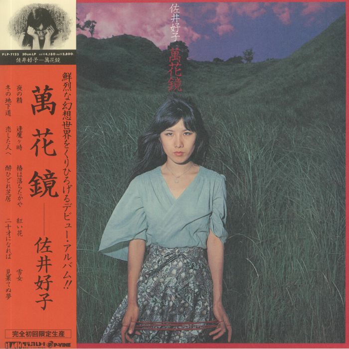 Yoshiko Sai – Mangekyou vinyl cover