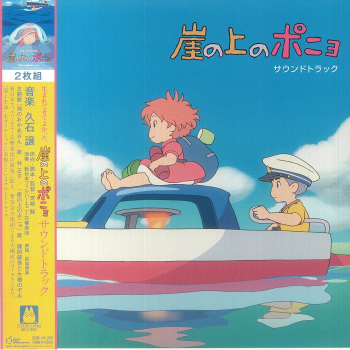 Joe Hisaishi Ponyo On The Cliff By The Sea (Deluxe Edition)