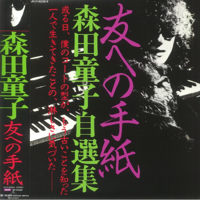 Doji Morita Tomoeno Tegami Doji Morita Jisenshu (Japanese Edition)