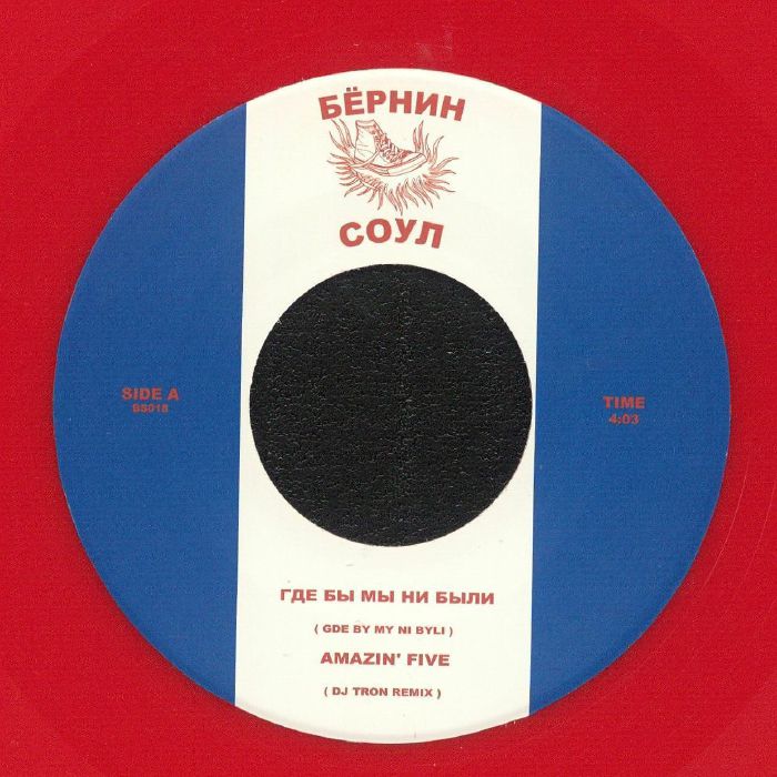 Amazin Five – GDE By My Ni Byli vinyl cover