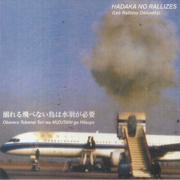 Hadaka No Rallizes Vinyl