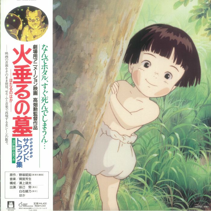 Various Artists Grave Of The Fireflies (Soundtrack)