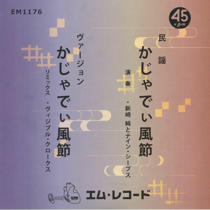 Jun Arasaki | Nine Sheep – Kajyadhi Fu Bushi vinyl cover