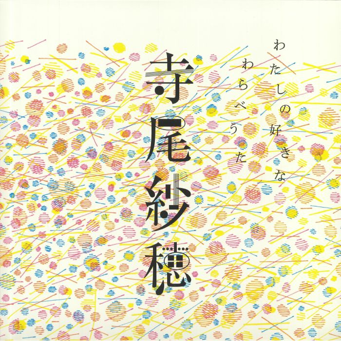 Saho Terao My Favorite Children Songs