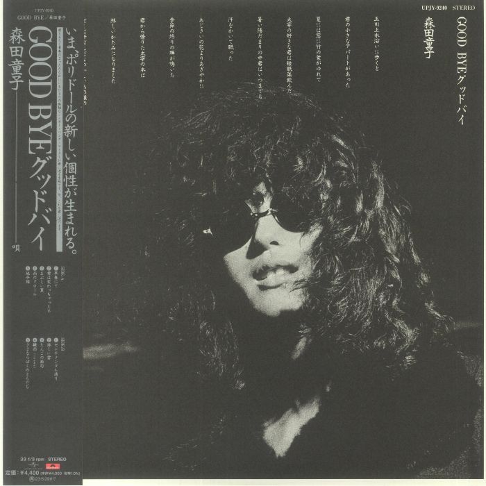 Doji Morita Good Bye (Japanese Edition)