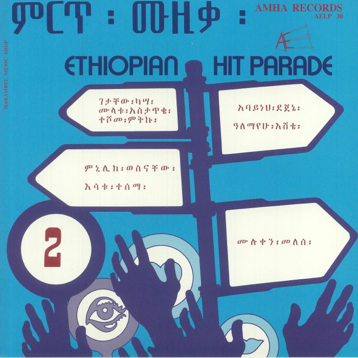 Various Artists Ethiopian Hit Parade Vol 2