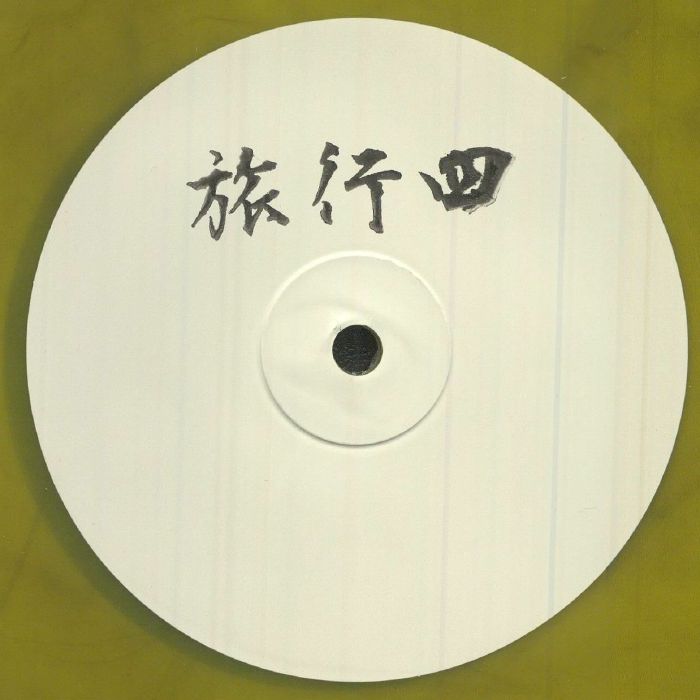 Ryoko Vinyl