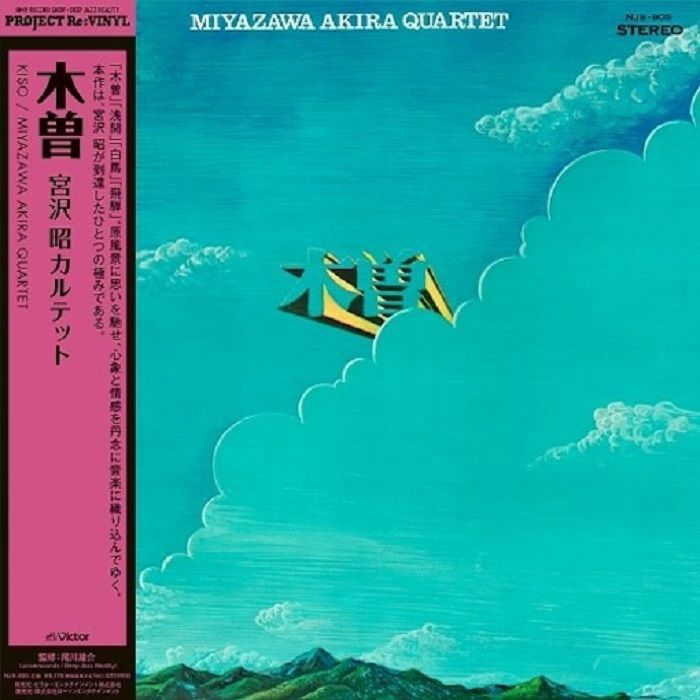 Akira Miyazawa Quartet Vinyl