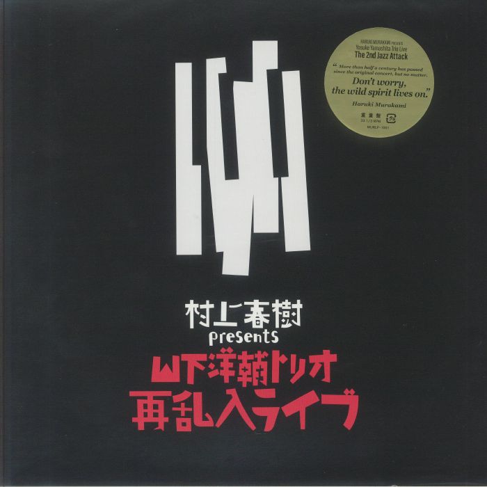 Haruki Murakami Vinyl