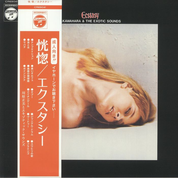 Masami Kawahara & The Exotic Sounds Vinyl