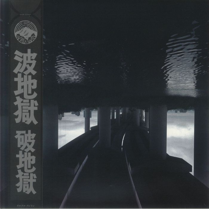Scattered Purgatory – Post Purgatory vinyl cover