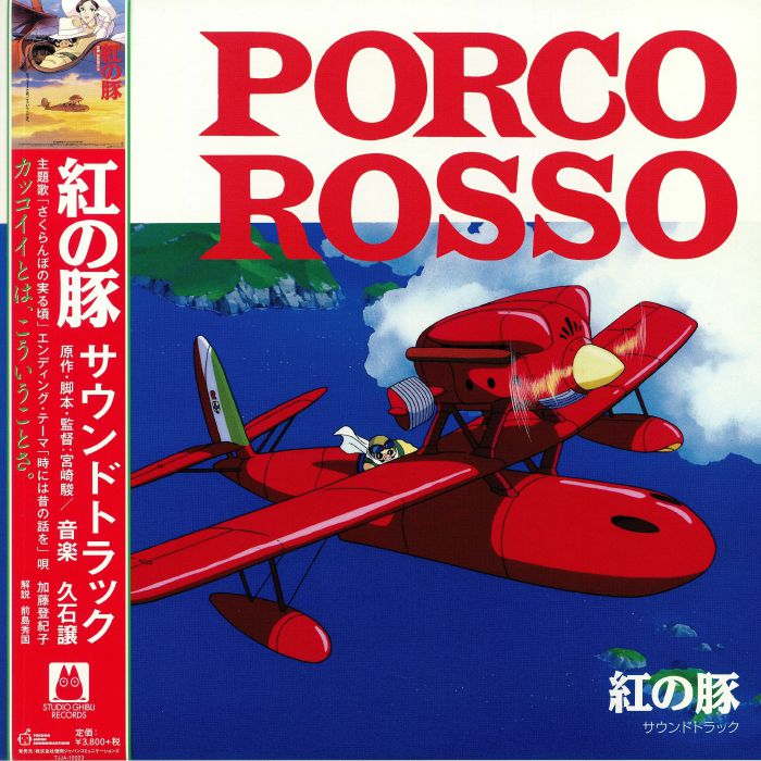 Joe Hisaishi – Porco Rosso (Soundtrack) vinyl cover