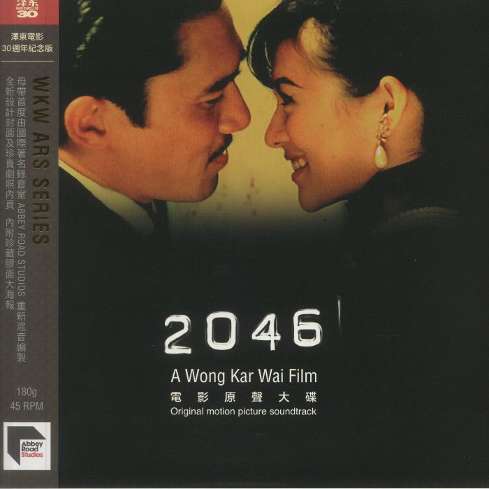 Various Artists 2046 (Soundtrack)
