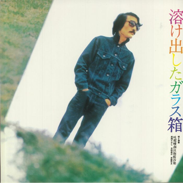 Tokedashita Garasubako Vinyl