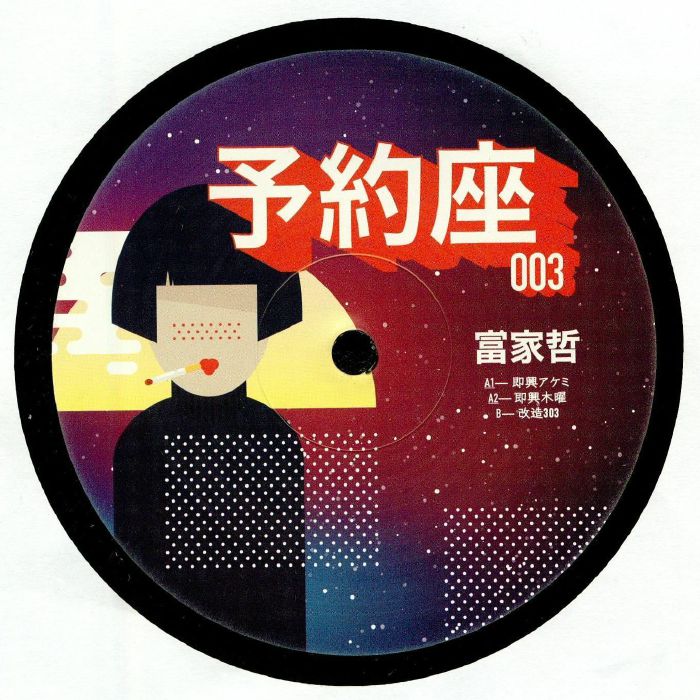 Yoyakuza Vinyl