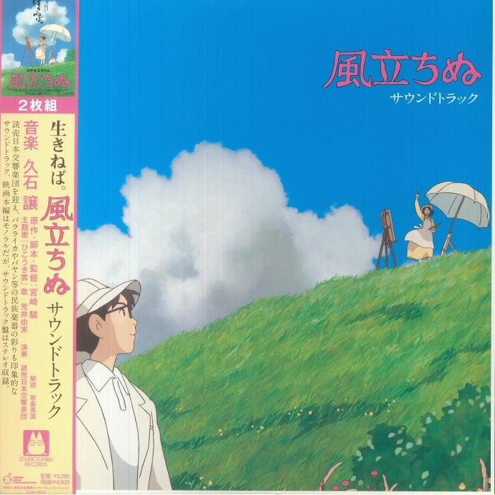 Joe Hisaishi The Wind Rises (Soundtrack)