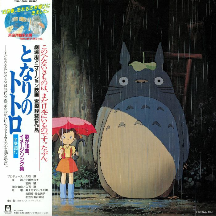 Joe Hisaishi My Neighbour Totoro: Image Album (Soundtrack)