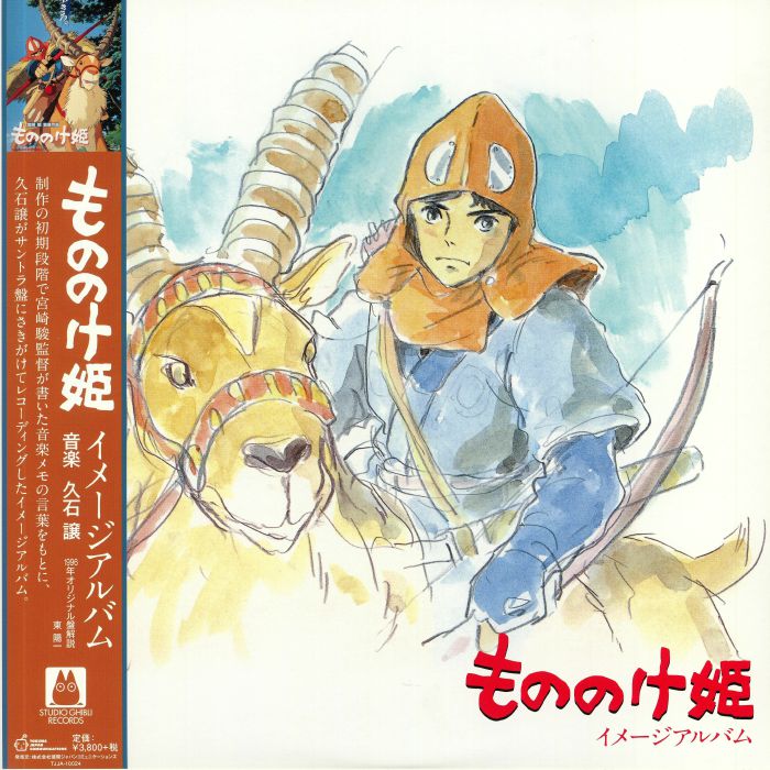 Joe Hisaishi Princess Mononoke: Image Album (Soundtrack)