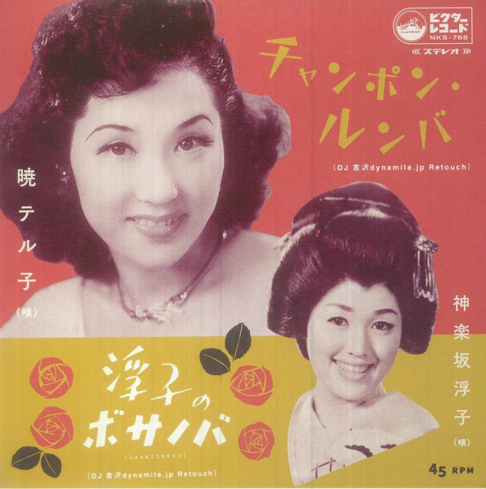 Ukiko Kagurazaka Vinyl