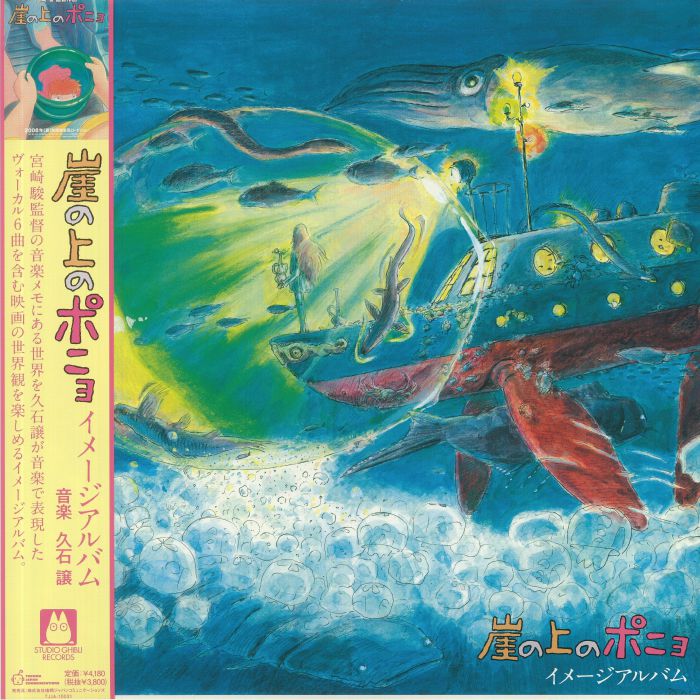 Joe Hisaishi Ponyo On The Cliff By The Sea: Image Album (Soundtrack)