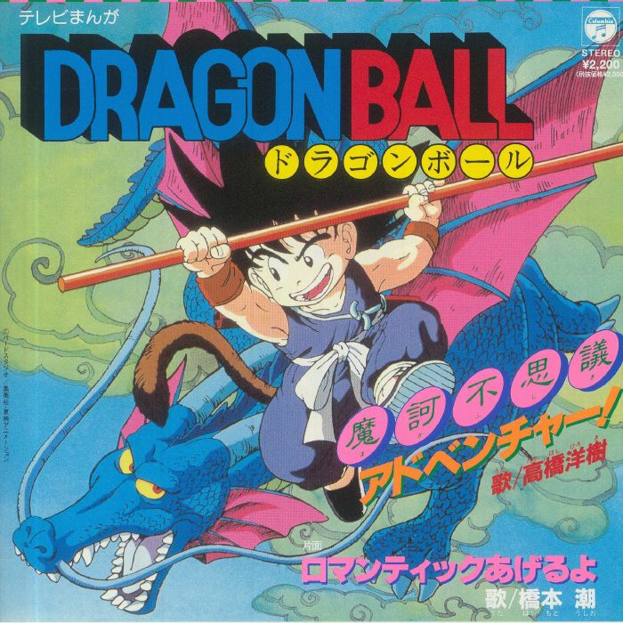 Hiroki Takahashi | Ushio Hashimoto Dragon Ball: Makafushigi Adventure! (Soundtrack) (35th Anniversary Edition)