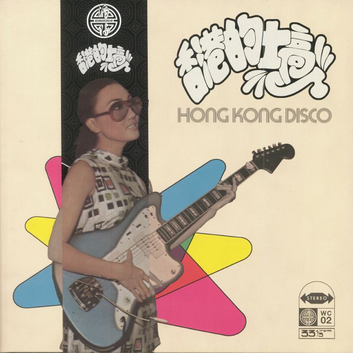 Various Artists Hong Kong Disco