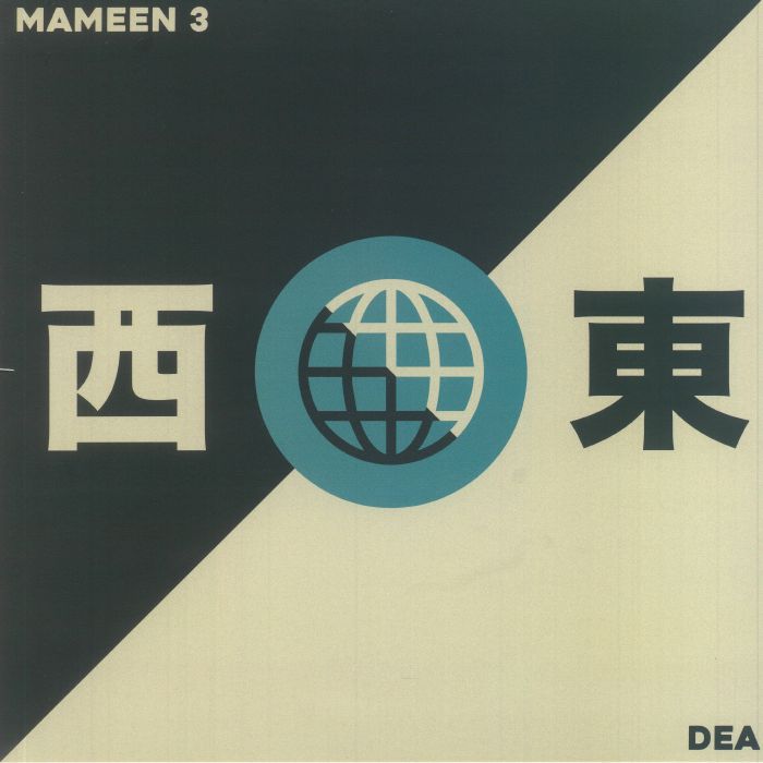 Mameen 3 | Dea West and East Vol 1