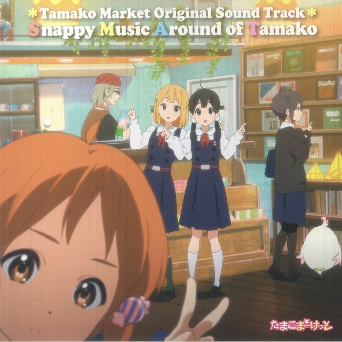 Various Artists Tamako Market: Snappy Music Around Of Tamako (Soundtrack) (10th Anniversary Edition)