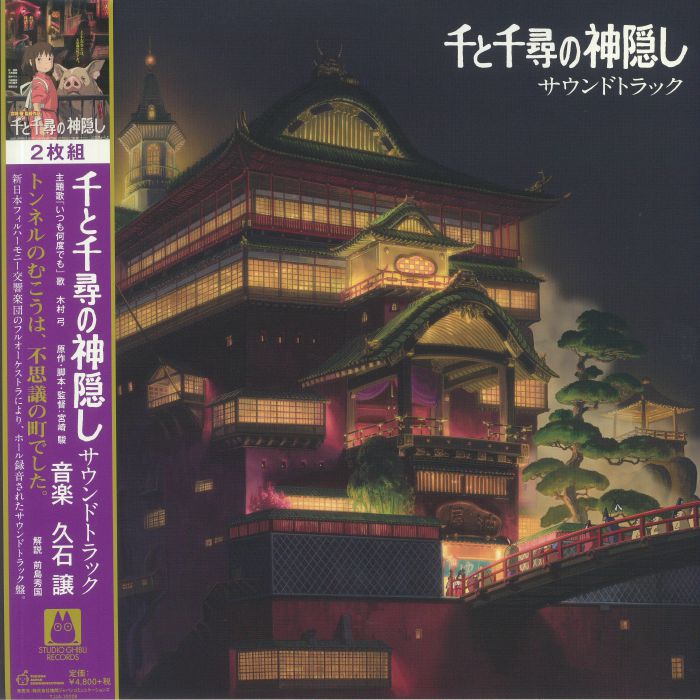 Joe Hisaishi – Spirited Away (Soundtrack) vinyl cover